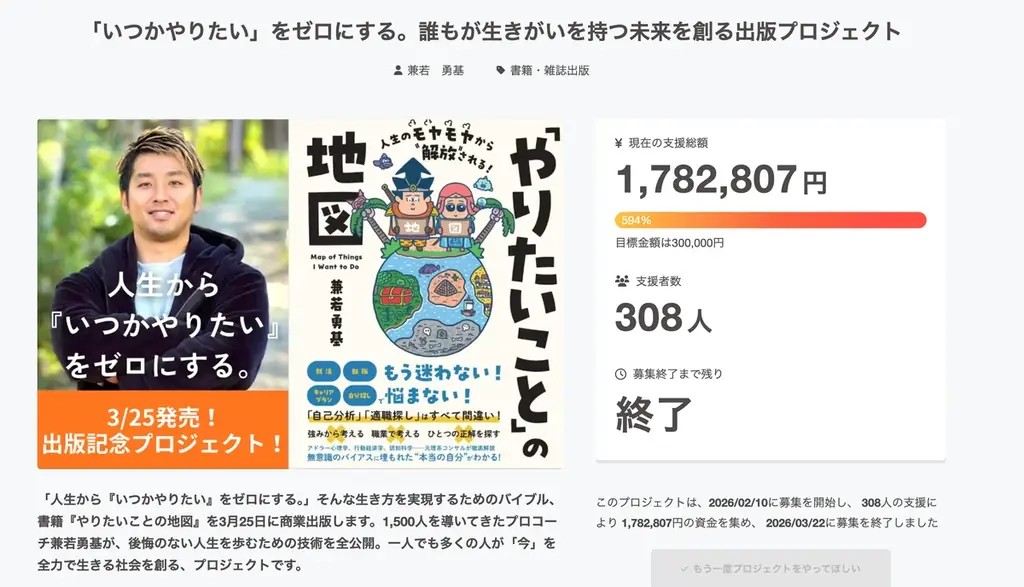 4月5日発売『やりたいことの地図』が問う働く意義