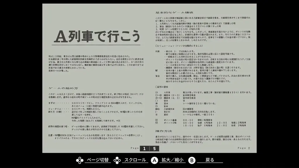 ＜News＞2026年3月26日『EGGコンソール A列車で行こう PC-8801』Nintendo Switch™ 向けにリリース。 画像 7