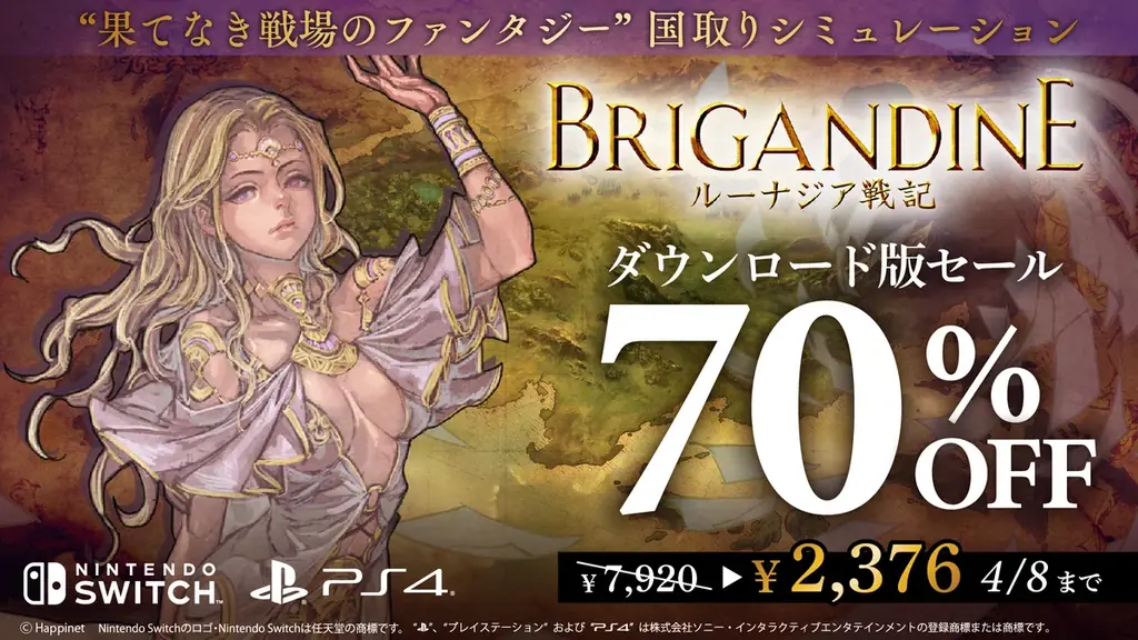 ハピネットダウンロードセール