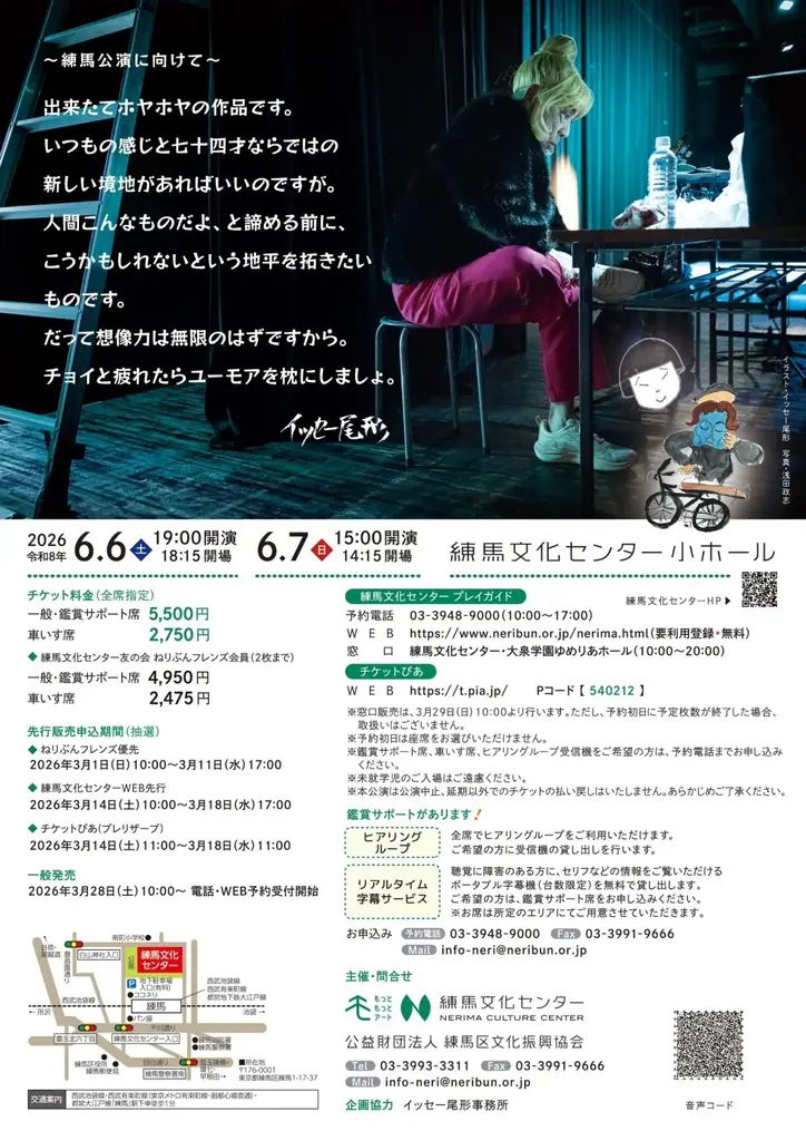 イッセー尾形の一人芝居公演「イッセー尾形の右往沙翁劇場in練馬 2026」を練馬文化センターにて開催（2026年6月6日・7日） 画像 2