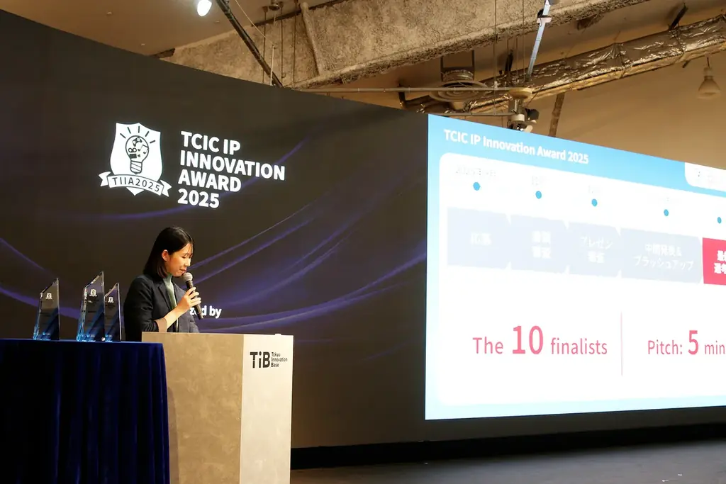 【イベントレポート】IPビジネスの未来を拓く10名が登壇！「TCIC IP INNOVATION AWARD (TIIA) 2025」最終選考会を開催、盛況のうちに終了！ 画像 4