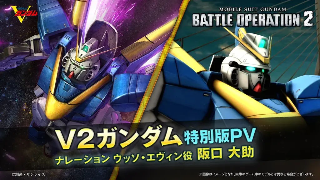 PlayStation®5/PlayStation®4『機動戦士ガンダム　バトルオペレーション２』「春のバトオペ祭りV」開催中！『最大パワーァッッ！！』V2ガンダム登場！ 画像 15