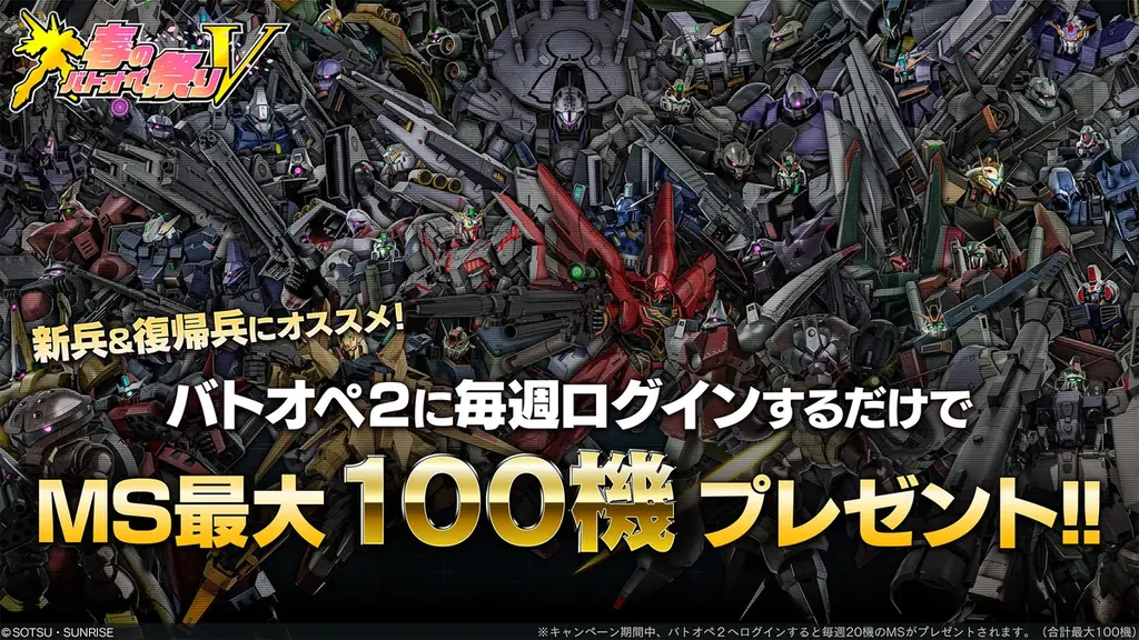 PlayStation®5/PlayStation®4『機動戦士ガンダム　バトルオペレーション２』「春のバトオペ祭りV」開催中！『最大パワーァッッ！！』V2ガンダム登場！ 画像 5