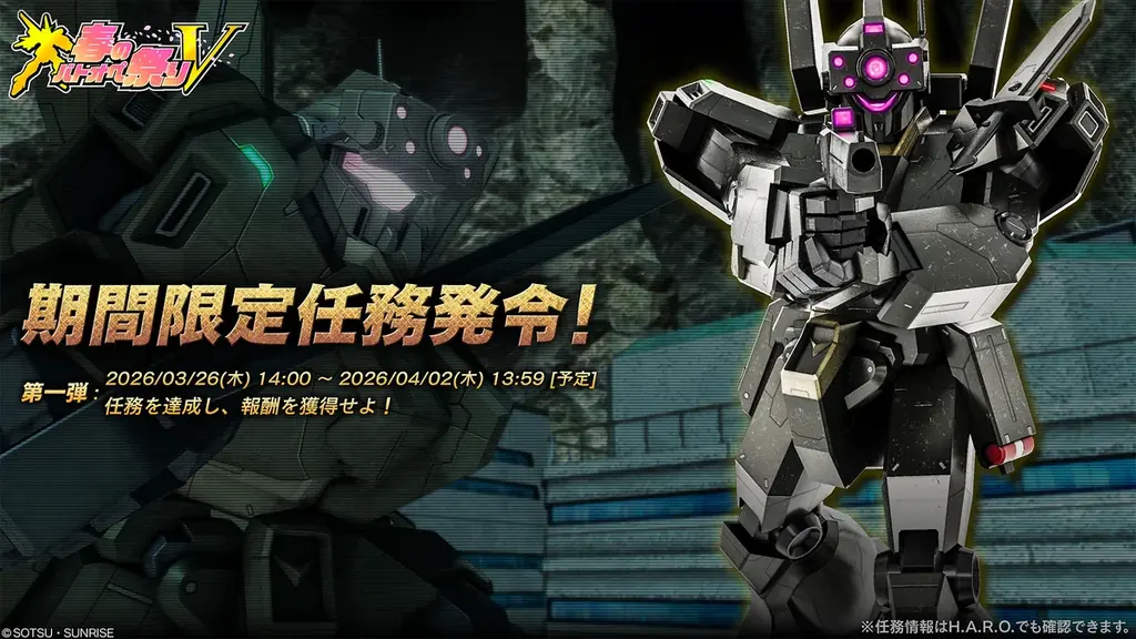 PlayStation®5/PlayStation®4『機動戦士ガンダム　バトルオペレーション２』「春のバトオペ祭りV」開催中！『最大パワーァッッ！！』V2ガンダム登場！ 画像 9