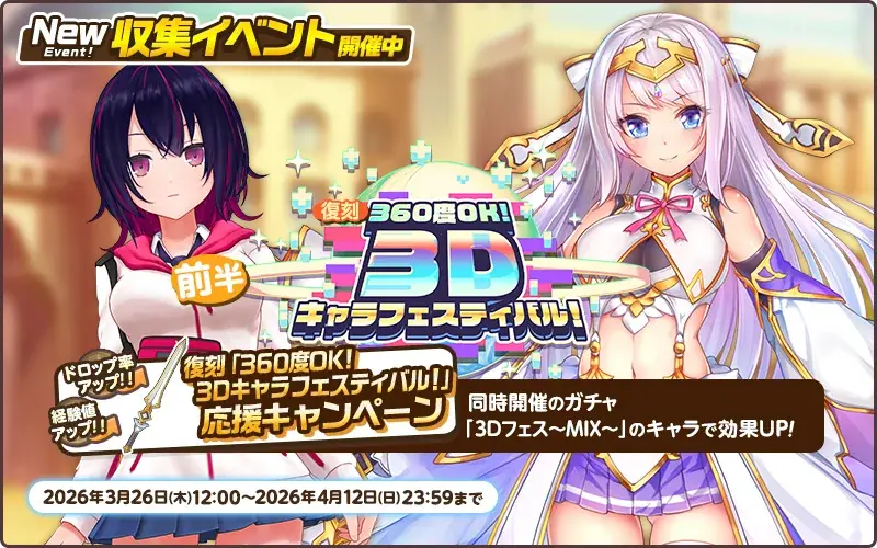 EXNOAとKMSによる3DタクティクスRPG『天啓パラドクス』「360度OK!　3Dキャラフェスティバル！」を復刻開催中！ 画像 4