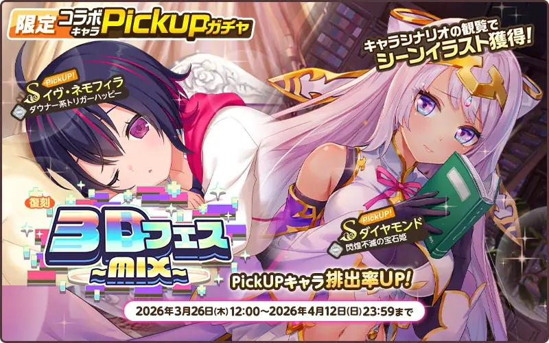 EXNOAとKMSによる3DタクティクスRPG『天啓パラドクス』「360度OK!　3Dキャラフェスティバル！」を復刻開催中！ 画像 5