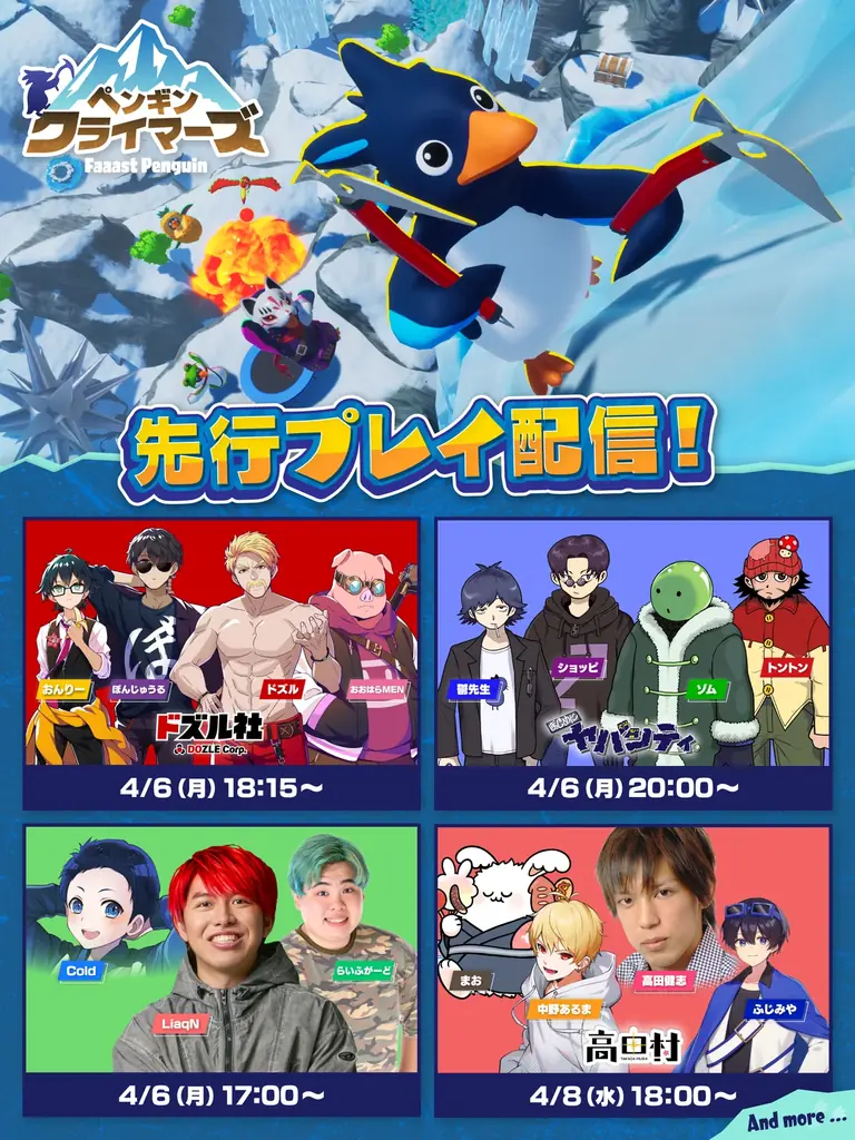 最大4人で挑む協力登山ゲーム『ペンギン・クライマーズ』4月9日にリリース決定！基本無料&クロスプレイドズル社、まじめにヤバシティ、LiaqN、高田村による先行プレイ配信も決定！ 画像 12