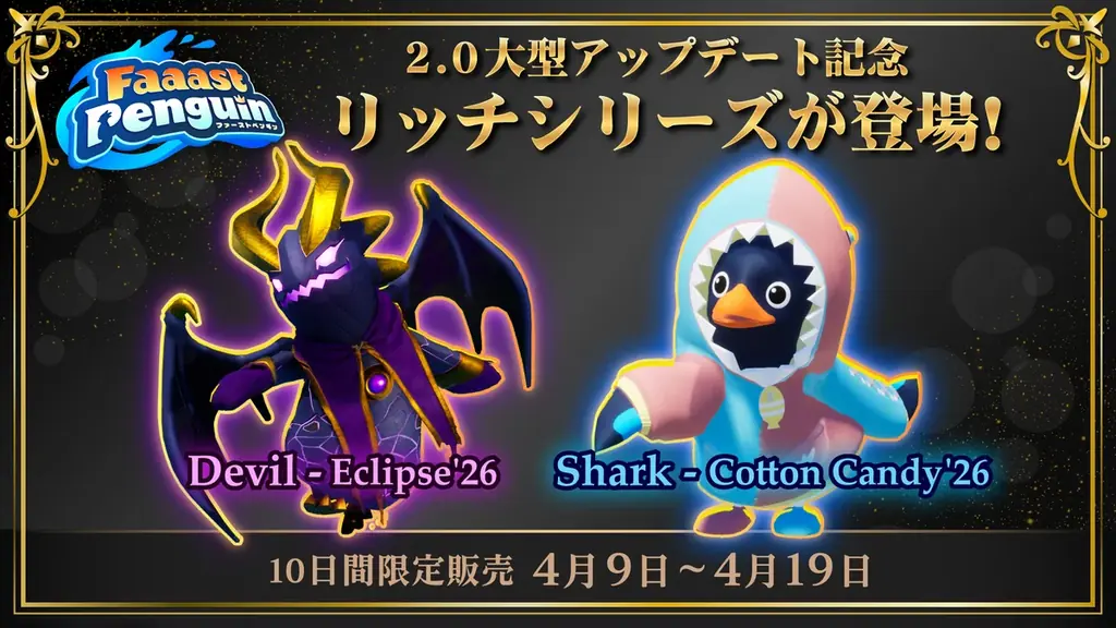 最大4人で挑む協力登山ゲーム『ペンギン・クライマーズ』4月9日にリリース決定！基本無料&クロスプレイドズル社、まじめにヤバシティ、LiaqN、高田村による先行プレイ配信も決定！ 画像 18