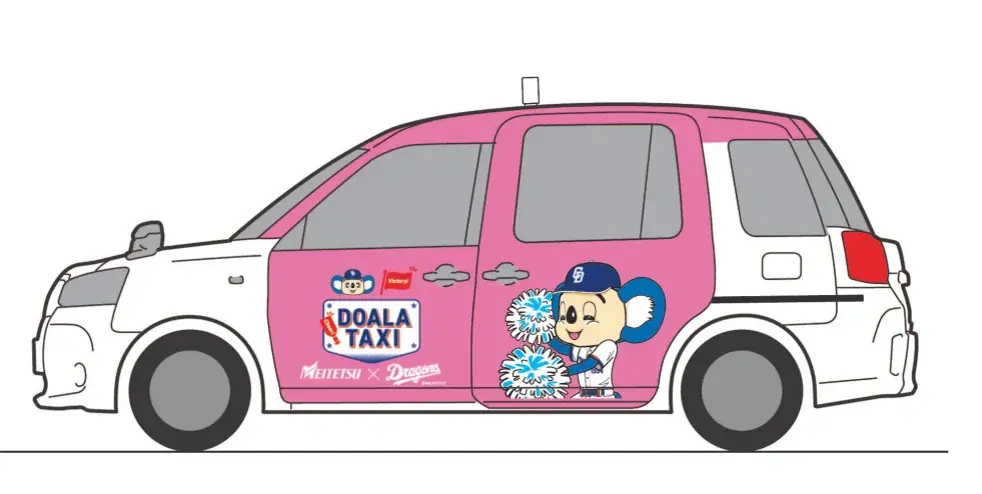 「中日ドラゴンズ応援タクシー第2弾」を運行します 画像 2