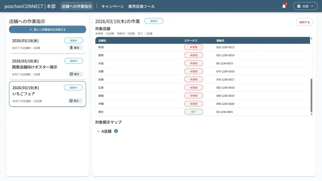 「貼った？」「はがした？」「忘れた！」を防ぐ　掲示物の掲出・撤去指示にフォーカス！ポスター掲示計画管理システム「poschanCONNECT」を提供開始 画像 3