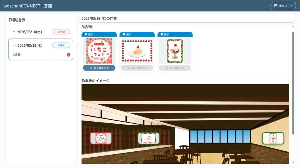 「貼った？」「はがした？」「忘れた！」を防ぐ　掲示物の掲出・撤去指示にフォーカス！ポスター掲示計画管理システム「poschanCONNECT」を提供開始 画像 4