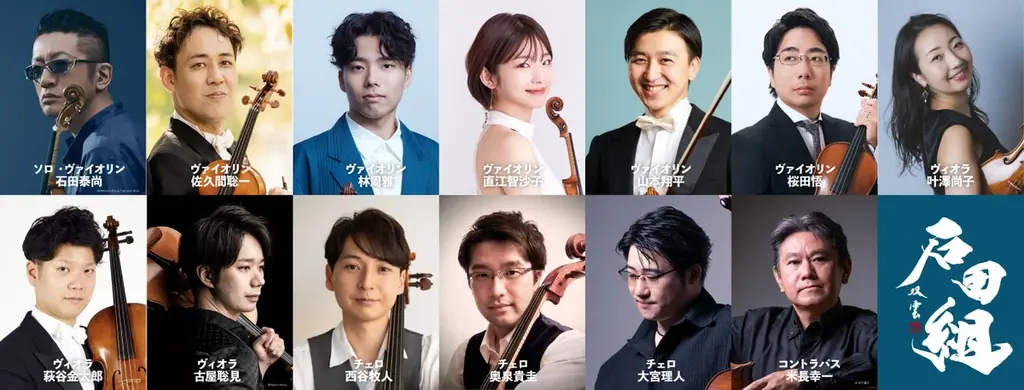 ヴァイオリニスト・石田泰尚率いる「石田組」音楽都市こおりやま に、いよいよ４月５日(日)初参上！！ 画像 3