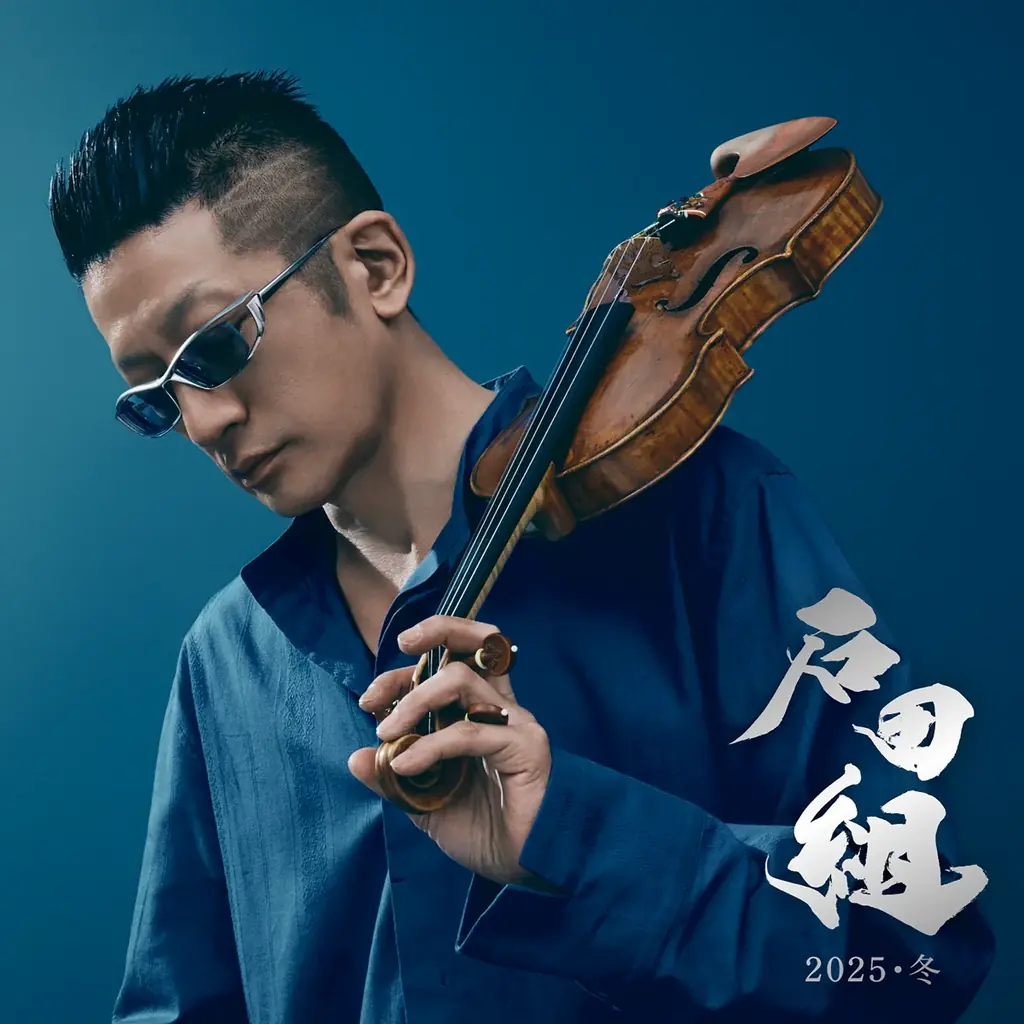 ヴァイオリニスト・石田泰尚率いる「石田組」音楽都市こおりやま に、いよいよ４月５日(日)初参上！！ 画像 4