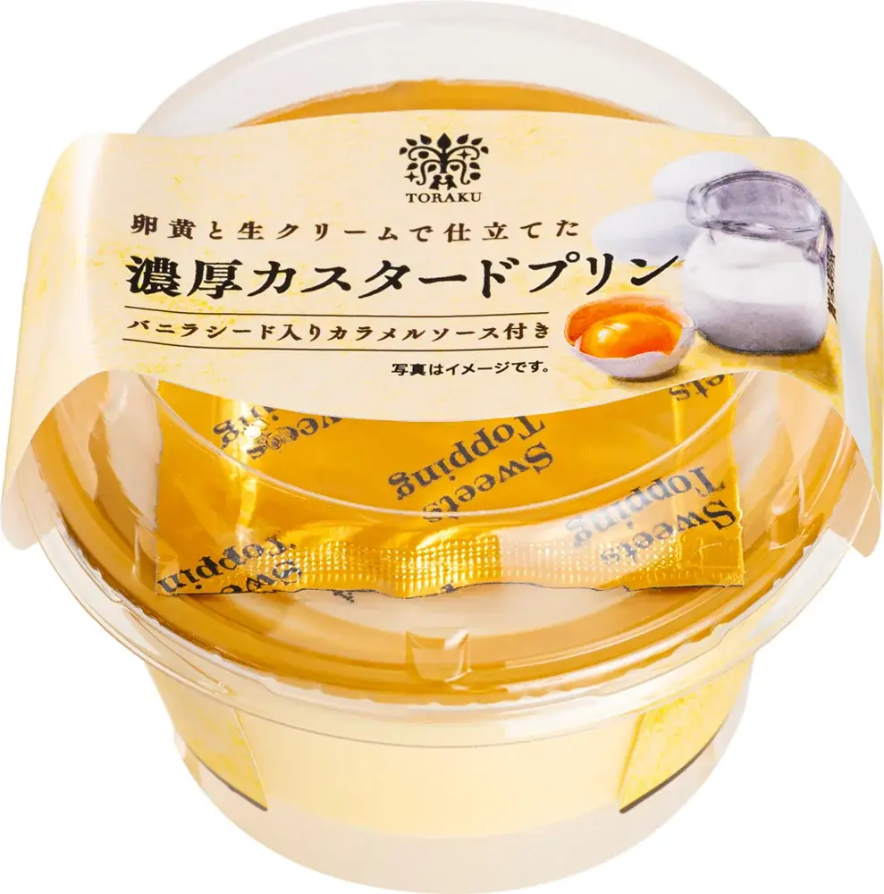 濃厚でクリーミーなカスタードプリン「卵黄と生クリームで仕立てた濃厚カスタードプリン」2026年4月1日（水）より新発売！ 画像 3