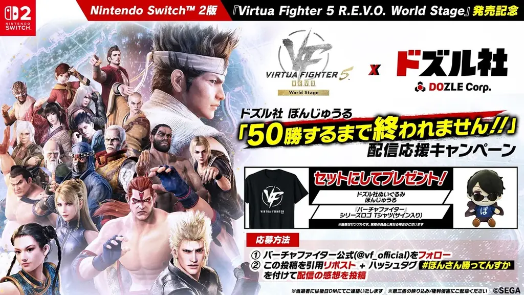 Nintendo Switch(TM) 2版『Virtua Fighter 5 R.E.V.O. World Stage』本日配信開始　無料体験版およびVer.1.10アップデートも同時配信 画像 3