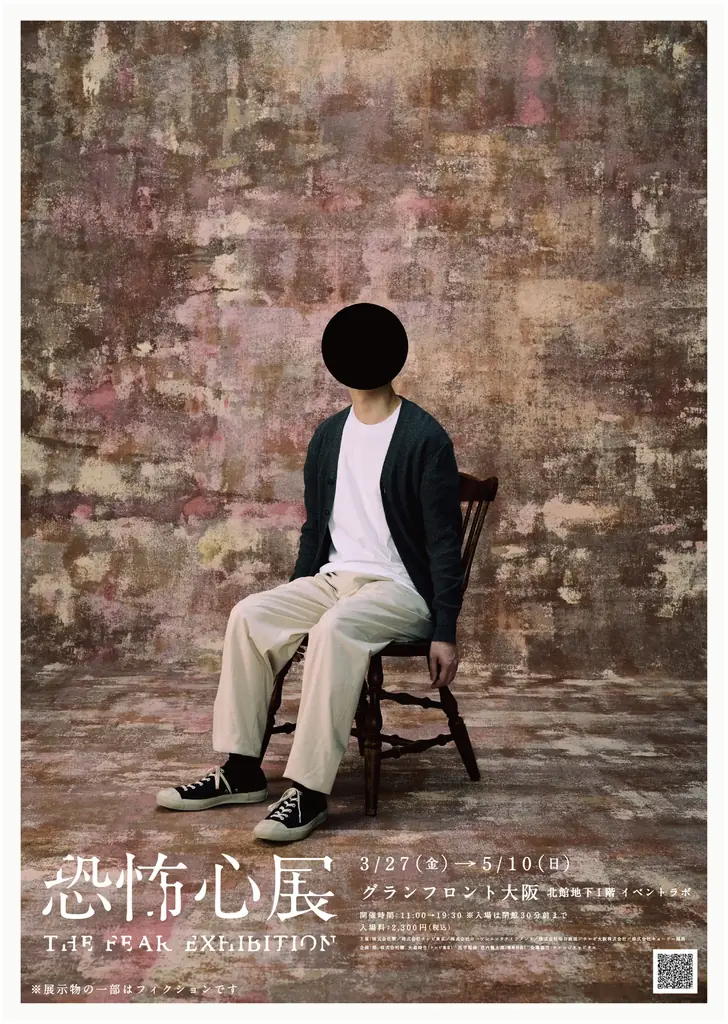 恐怖心を飲み干す！？『恐怖心展』オリジナルカプチーノ期間限定販売 画像 3