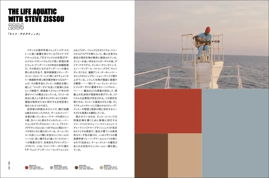 ウェス・アンダーソンの「色」を徹底解剖。17作品のカラーパレットを凝縮したビジュアルブック『ウェス・アンダーソンの配色手帖』4月発売 画像 3