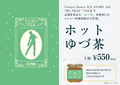 ～khb開局50周年フィナーレ～『YUZURU HANYU “REALIVE” an ICE STORY project』を盛り上げる連携企画をぞくぞく実施！ 画像 3