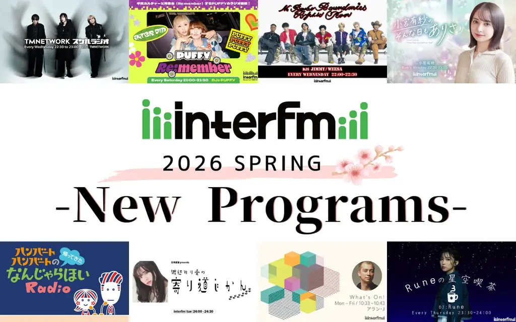 interfm 4月改編