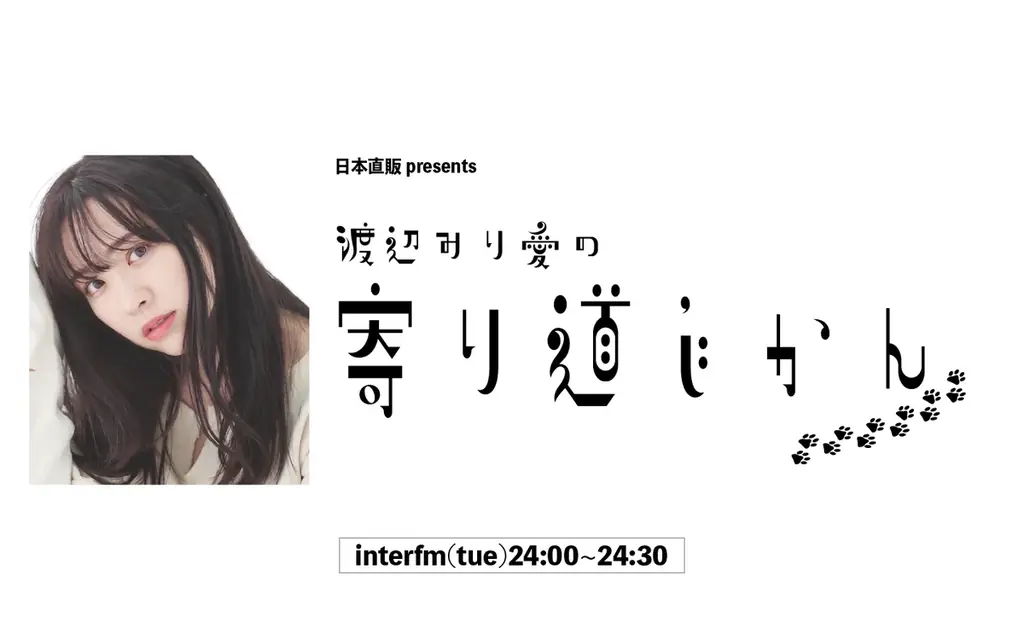 【interfm 2026年4月番組改編】TMNETWORK、PUFFY、PSYCHIC FEVER、小宮有紗など開局30周年を彩るアーティスト・DJの新番組が続々スタート 画像 9
