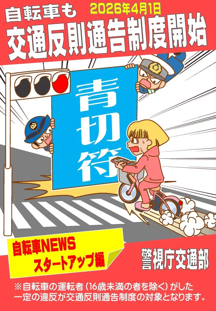 【2026年4月より自転車の「青切符」制度がスタート】交通ルール厳格化の今だからこそ「自転車ヘルメット」の着用を！ 画像 2