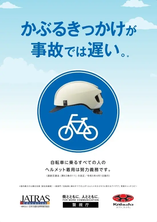 【2026年4月より自転車の「青切符」制度がスタート】交通ルール厳格化の今だからこそ「自転車ヘルメット」の着用を！ 画像 7