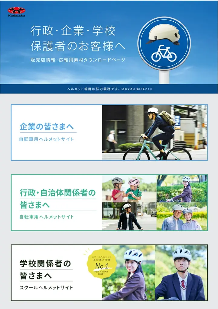 【2026年4月より自転車の「青切符」制度がスタート】交通ルール厳格化の今だからこそ「自転車ヘルメット」の着用を！ 画像 9