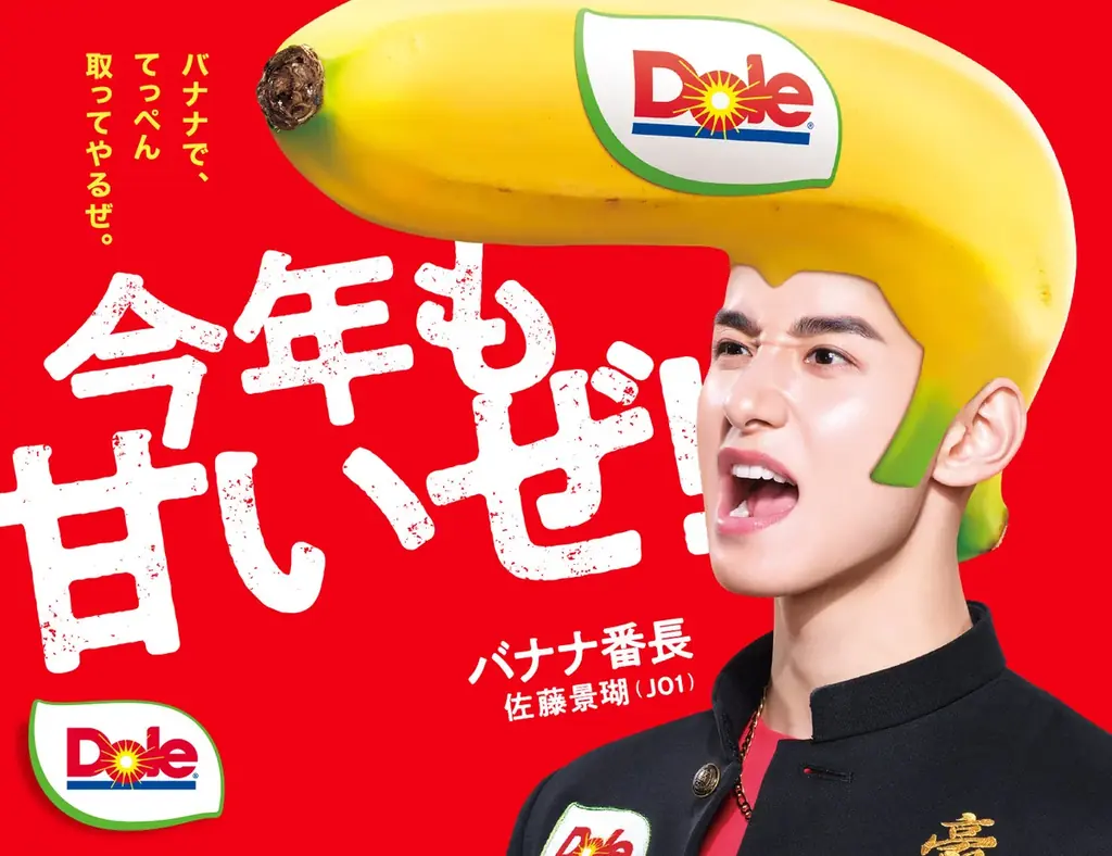 “フルーツでスマイルを。”のDole　“バナナ売り場をエンタメ化”　伝説の「バナナ番長」再来！！佐藤景瑚（JO1）、豆原一成（JO1）ライバルとして初登場 画像 4