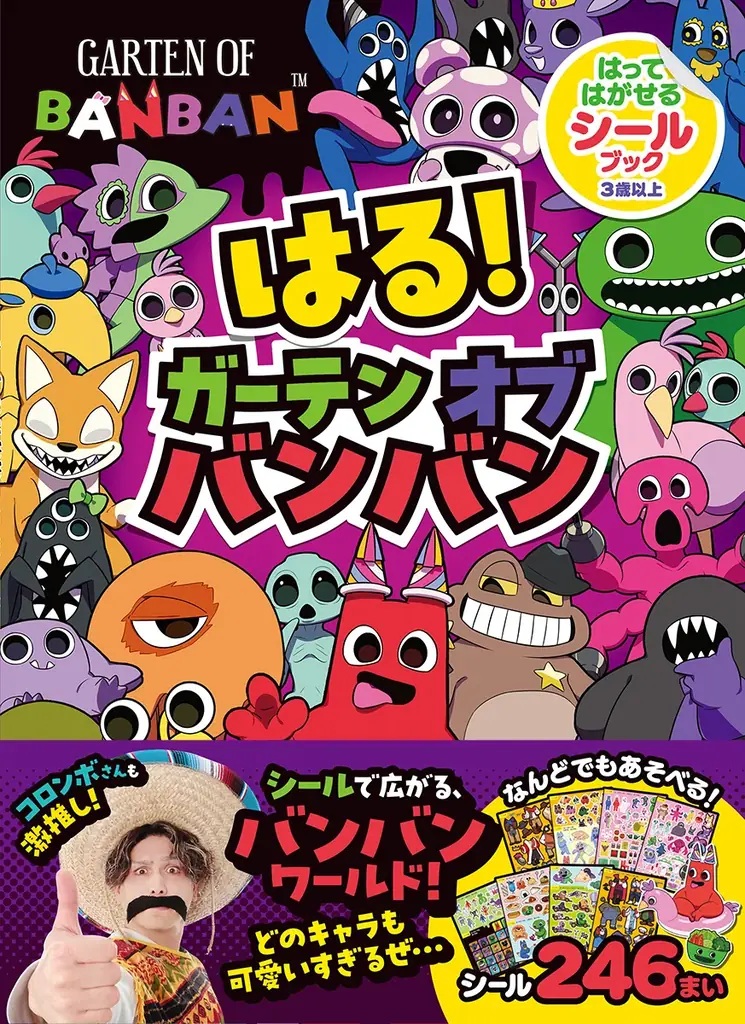 ガーテンオブバンバン シール