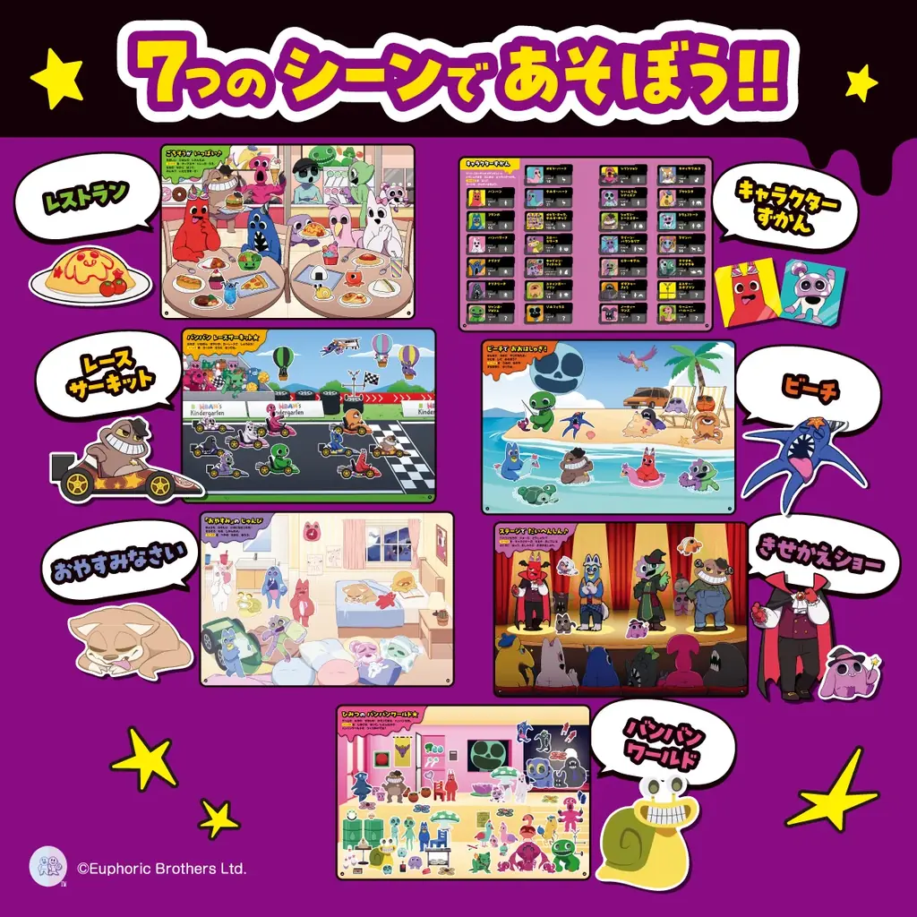 【世界初のシールブックは、シールがたっぷり246枚入り★】大人気ゲーム「ガーテンオブバンバン」のシールブック『はる！　ガーテンオブバンバン』がついに発売！ 画像 2