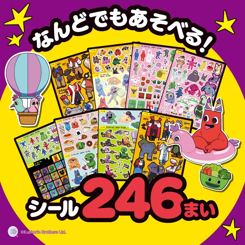 【世界初のシールブックは、シールがたっぷり246枚入り★】大人気ゲーム「ガーテンオブバンバン」のシールブック『はる！　ガーテンオブバンバン』がついに発売！ 画像 3