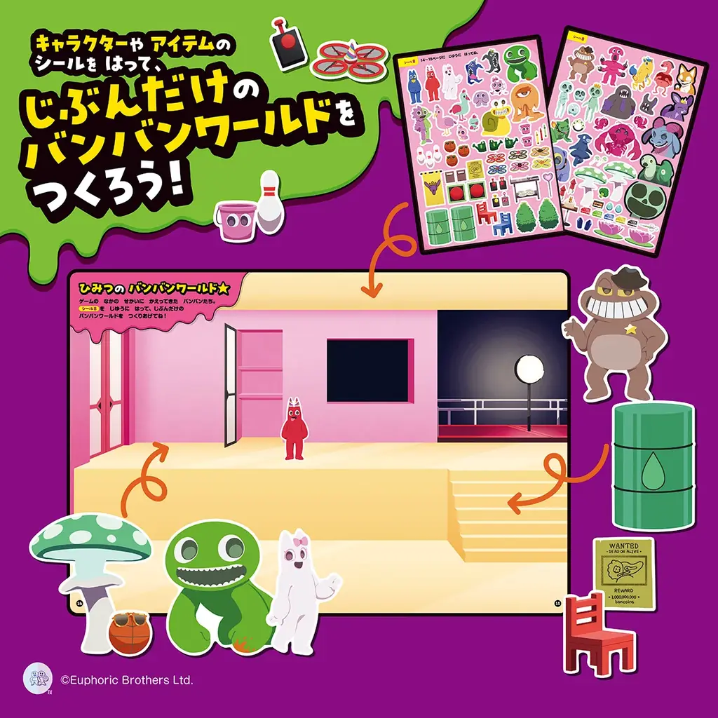 【世界初のシールブックは、シールがたっぷり246枚入り★】大人気ゲーム「ガーテンオブバンバン」のシールブック『はる！　ガーテンオブバンバン』がついに発売！ 画像 4