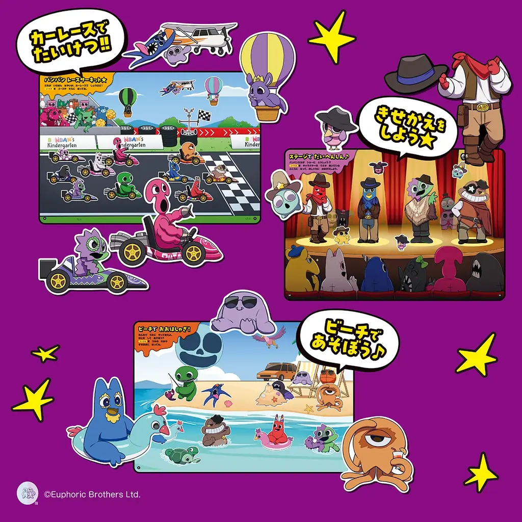 【世界初のシールブックは、シールがたっぷり246枚入り★】大人気ゲーム「ガーテンオブバンバン」のシールブック『はる！　ガーテンオブバンバン』がついに発売！ 画像 5