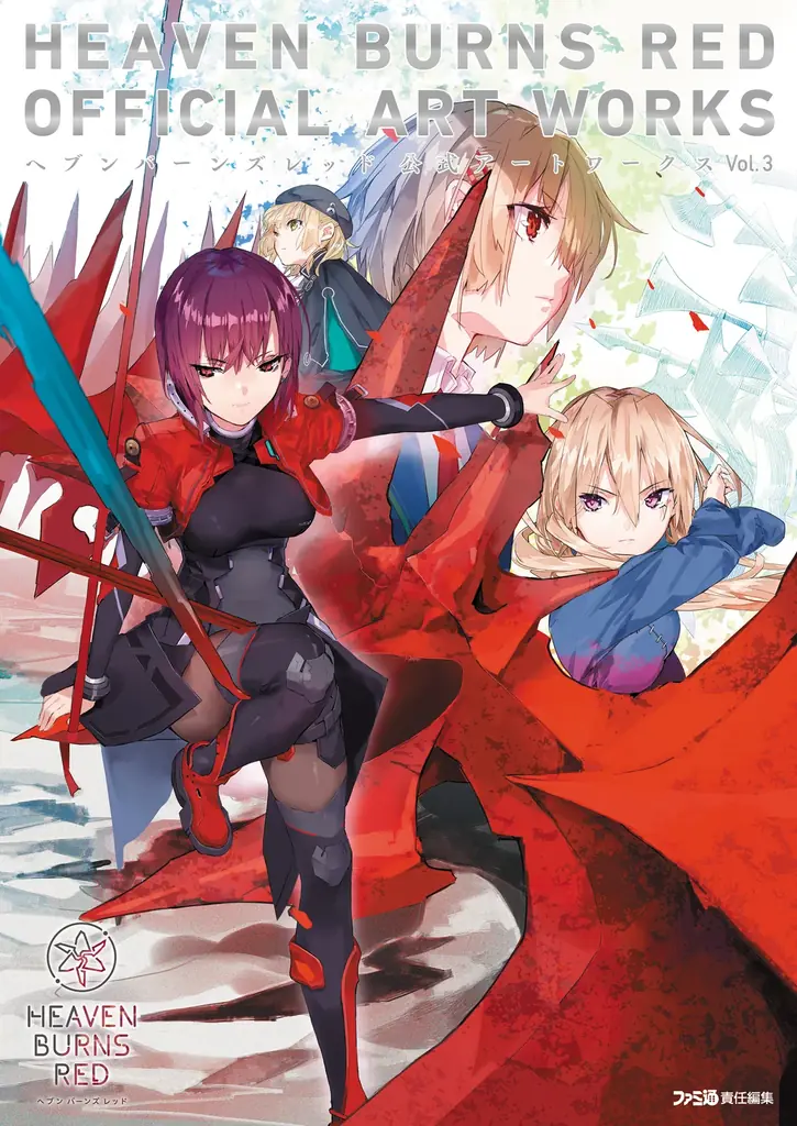 豪華シリアルコード付き！ 『ヘブンバーンズレッド』公式画集第3弾が本日3月26日発売 画像 1
