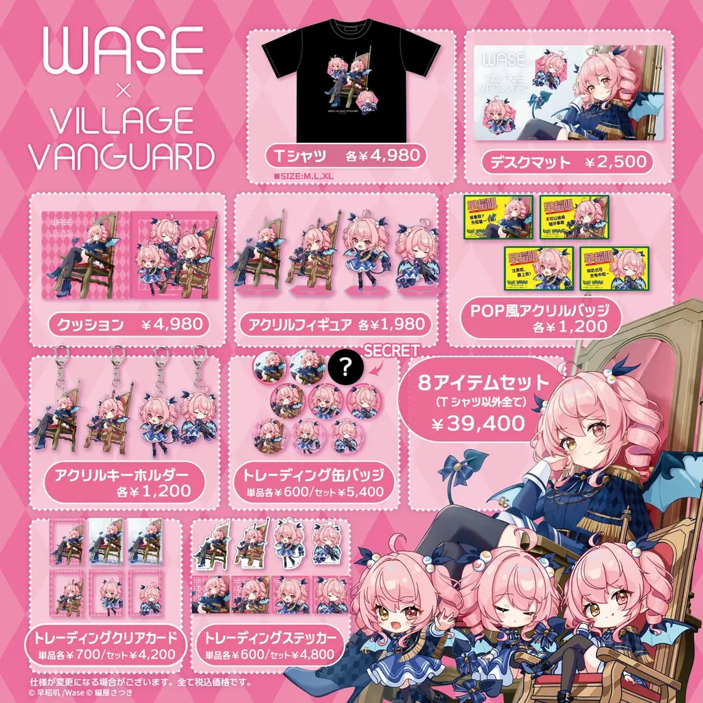 【早稻叽/Wase】×ヴィレッジヴァンガード 画像 2