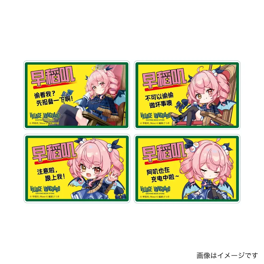 【早稻叽/Wase】×ヴィレッジヴァンガード 画像 8