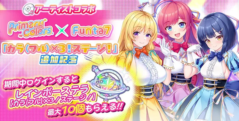 数多くのアニソンを手がけるFunta7書き下ろし楽曲「カラ（フル）×3！ステージ！」公開！DMM GAMES『STELLAR IDOL PROJECT』アーティストコラボ第2弾 画像 6