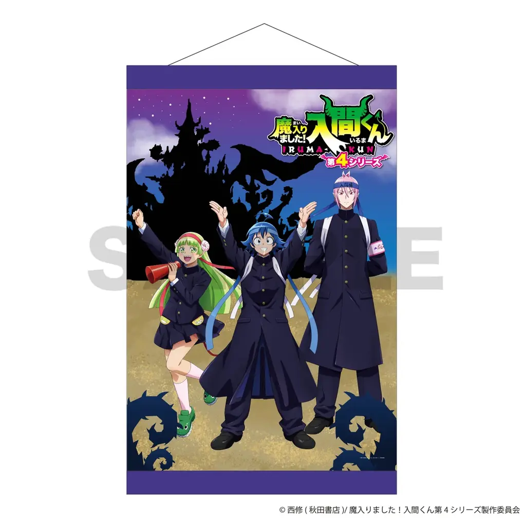 アニメ『魔入りました入間くん』第4期 ヴィレッジヴァンガード限定商品発売決定！！ 画像 11