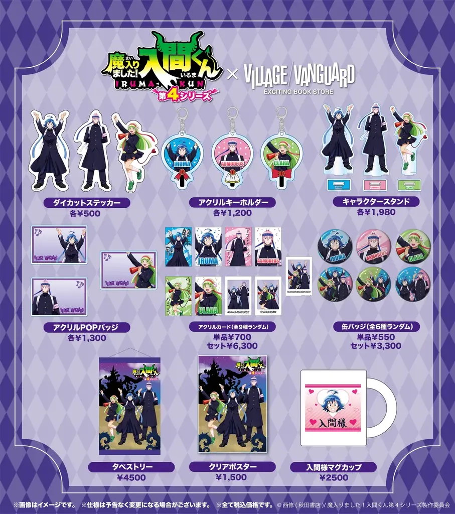 アニメ『魔入りました入間くん』第4期 ヴィレッジヴァンガード限定商品発売決定！！ 画像 2
