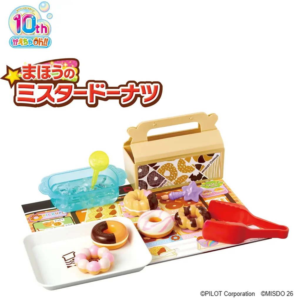 サンサンキッズTVが「かえちゃOh!! まほうのミスタードーナツ」をYouTube動画にて紹介！＜総再生30億回のYouTubeチャンネル＞ 画像 2