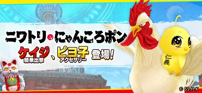 【コラボ開催！】コミック『ニワトリ・ファイター』と和風MMORPG『鬼斬』のコラボのコラボイベントが3月26日（木）より開始！ 画像 3