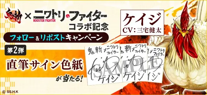【コラボ開催！】コミック『ニワトリ・ファイター』と和風MMORPG『鬼斬』のコラボのコラボイベントが3月26日（木）より開始！ 画像 8