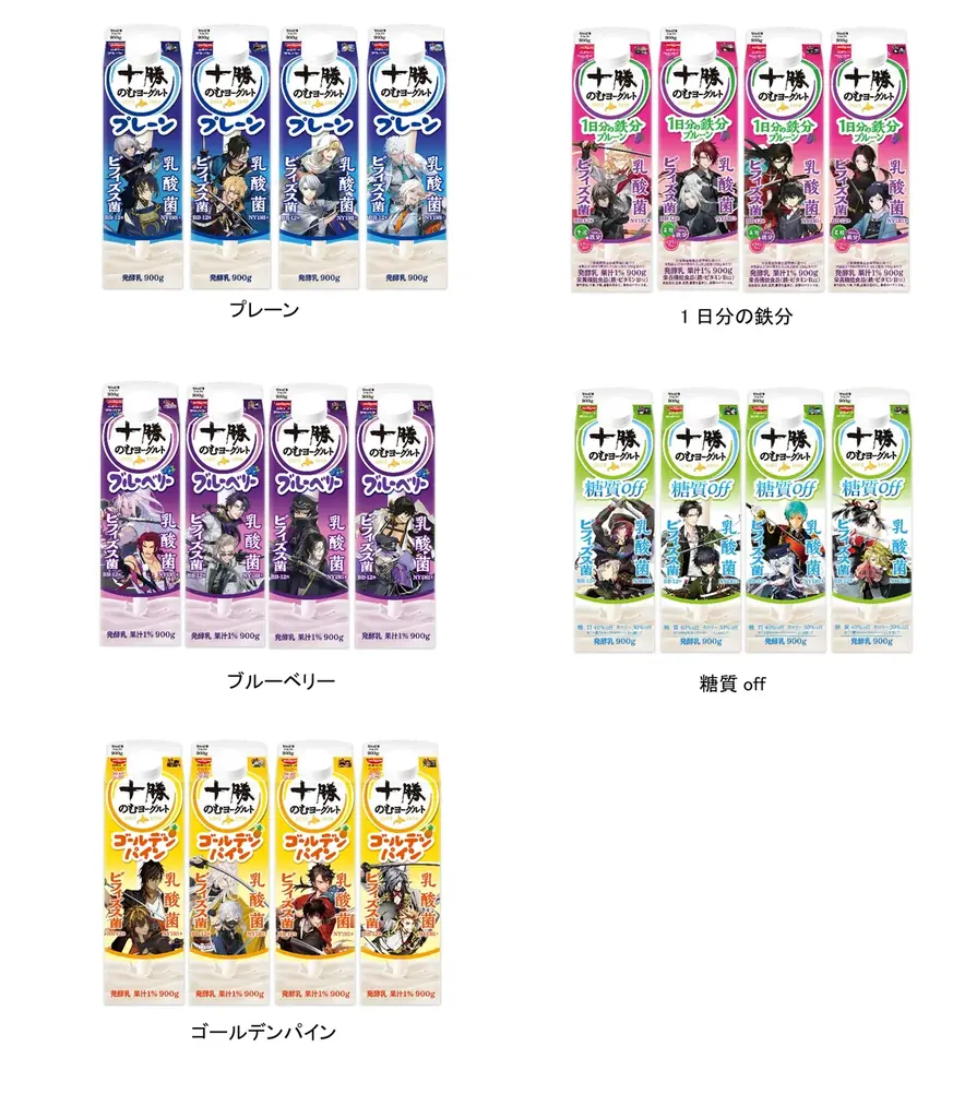 十勝のむヨーグルト×「刀剣乱舞ONLINE」刀剣男士40振り(40キャラ)が大集合！お腹を巡るは双（ダブル）の菌！三日月宗近・骨喰藤四郎など。“回想”でお馴染みのペアが揃う、限定パッケージ20種発売 画像 4