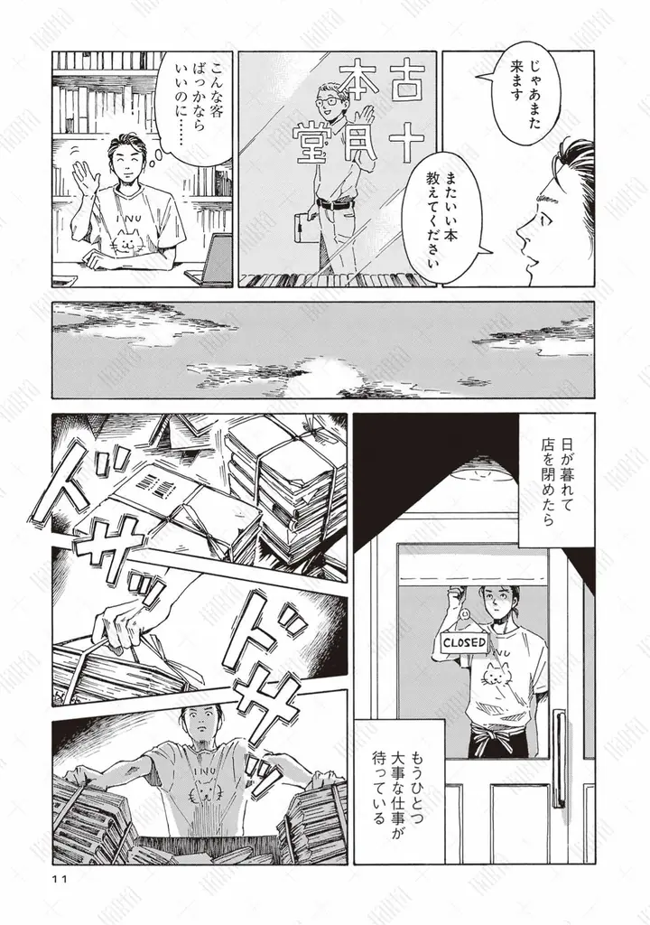 漫画『本なら売るほど』、「マンガ大賞2026」にて大賞を獲得 画像 10