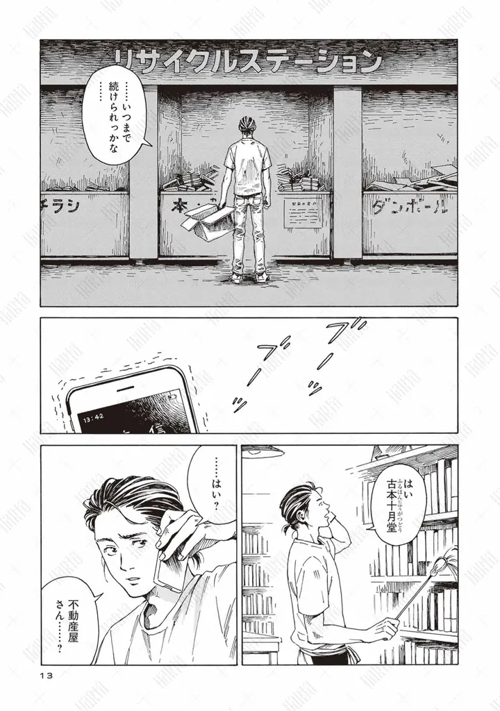 漫画『本なら売るほど』、「マンガ大賞2026」にて大賞を獲得 画像 12