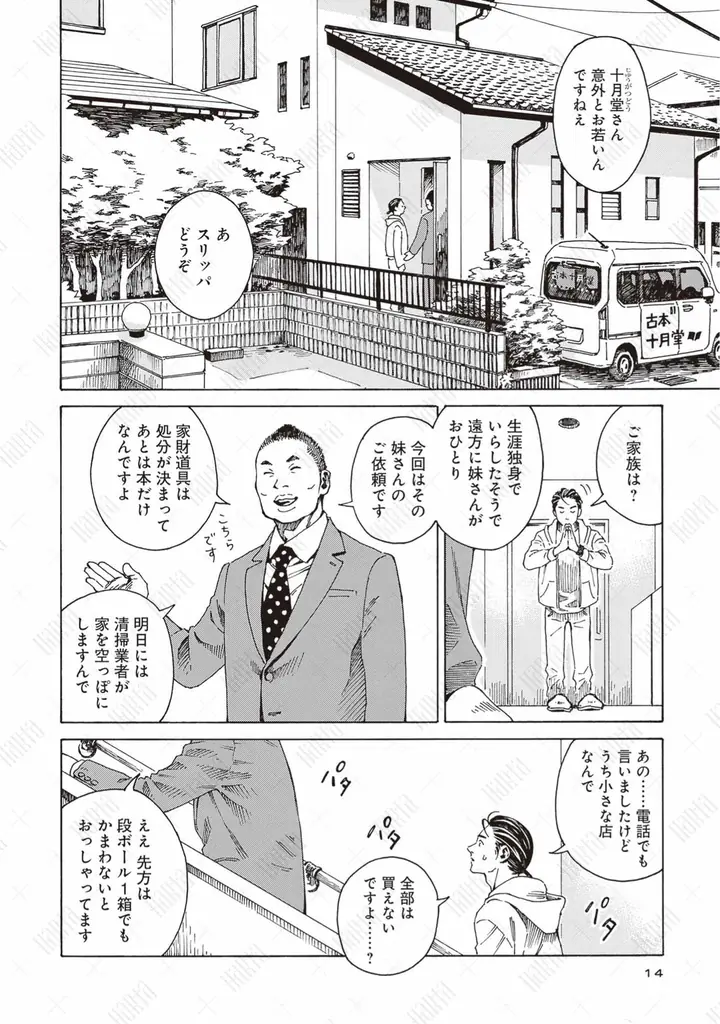 漫画『本なら売るほど』、「マンガ大賞2026」にて大賞を獲得 画像 13