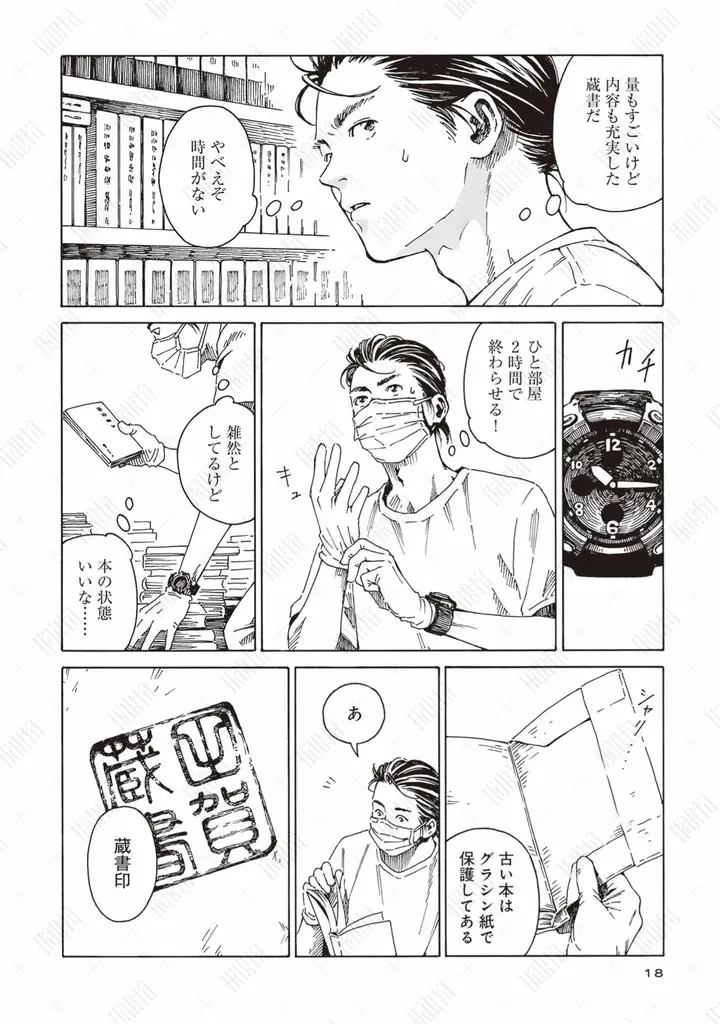 漫画『本なら売るほど』、「マンガ大賞2026」にて大賞を獲得 画像 17