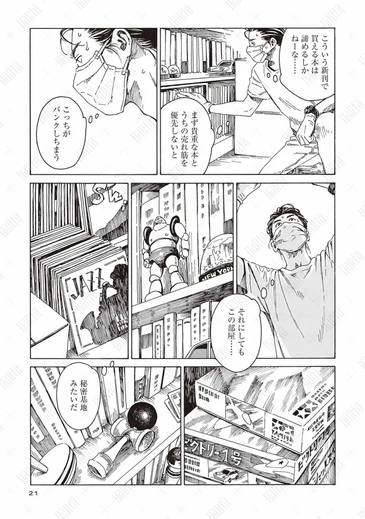 漫画『本なら売るほど』、「マンガ大賞2026」にて大賞を獲得 画像 20