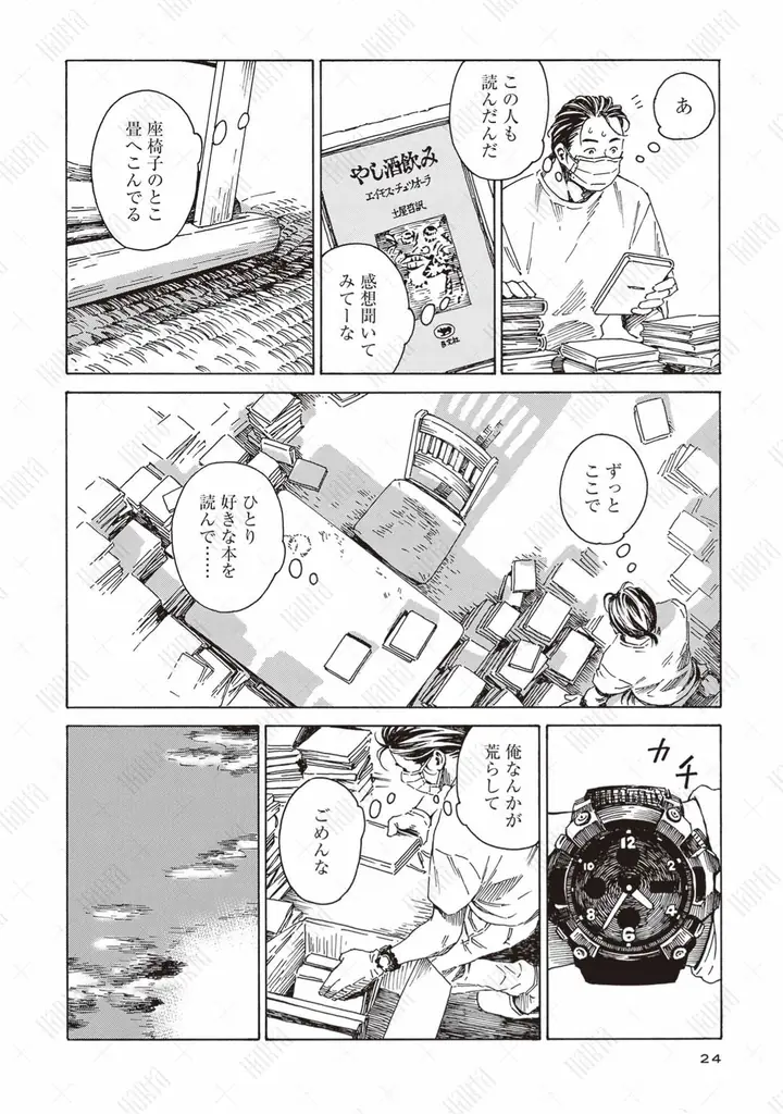 漫画『本なら売るほど』、「マンガ大賞2026」にて大賞を獲得 画像 23