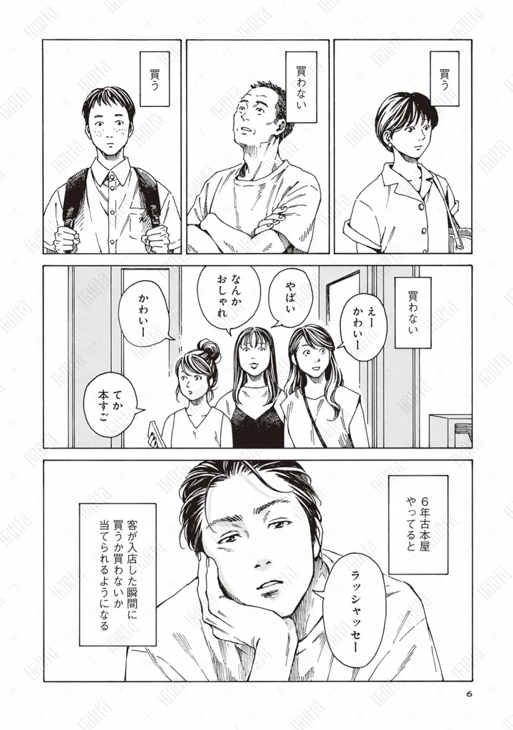 漫画『本なら売るほど』、「マンガ大賞2026」にて大賞を獲得 画像 5